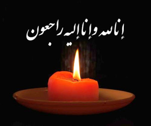 پیام تسلیت سازمان نظام پرستاری در پی  درگذشت مادر همسر گرامی رئیس کل محترم  سازمان نظام پرستاری 