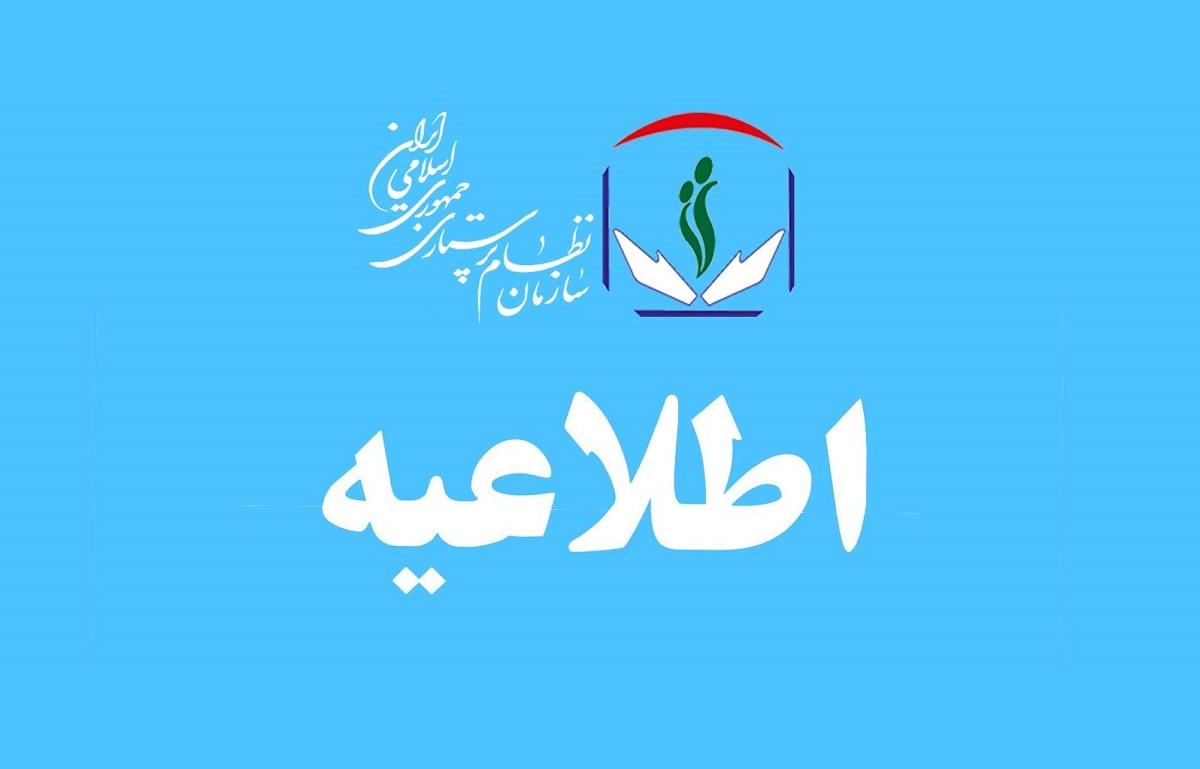 توضیحات روابط عمومی سازمان نظام پرستاری درباره انتشار خبر دزدی یک پرستارنما