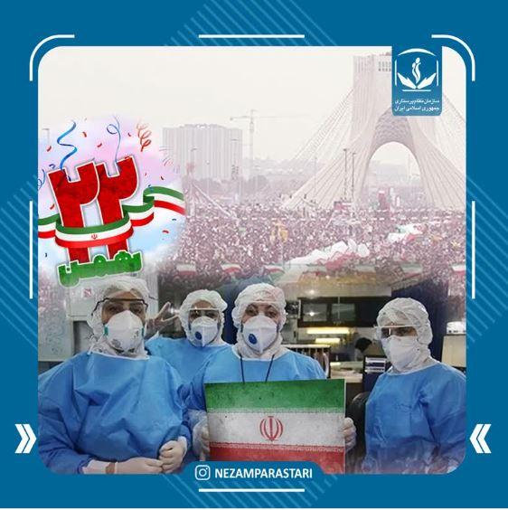 دعوت سازمان نظام پرستاری از اقشار مختلف مردم برای حضور در راهپیمایی یومالله 22 بهمن