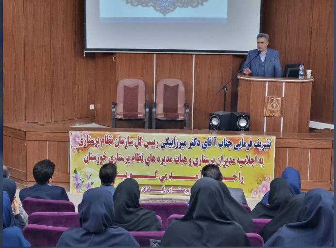 اجلاسیه هیأتمدیرههای نظام پرستاری استان خوزستان با حضور دکتر میرزابیگی برگزار شد