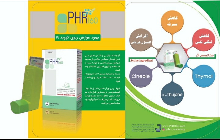 داروی گیاهی PHR160 در کاهش عوارض ریوی کووید19 موثر است