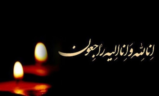 پیام تسلیت سازمان نظام پرستاری به مناسبت شهادت پرستاران شهید خانم مریم رضایی نسب و آقای فتح الله تقیزاده