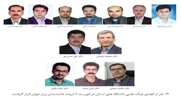 قرار گرفتن عضو هیأت علمی پرستاری در بین منتخبین هیات علمی دانشگاه های استان چهار محال وبختیاری در فهرست برترین دانشمندان جهان