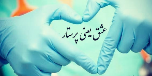 راه اندازی پویش مردمی #جهادگرسلامت خسته_نباشی