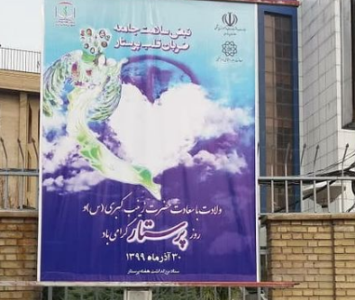 همکاری سازمان نظام پرستاری و شهرداری تهران