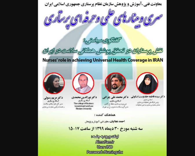 برگزای وبینارهای ماهیانه علمی و حرفه ای پرستاری
