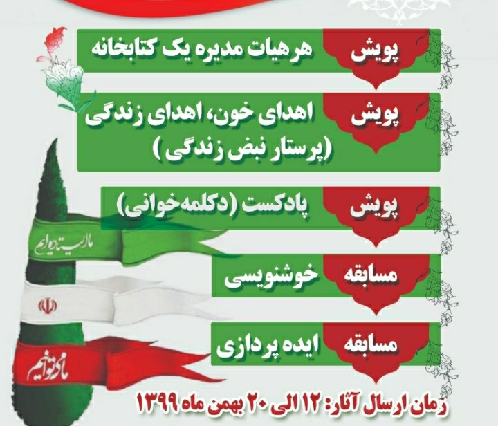 برگزاری پویش هر هیئت مدیره نظام پرستاری یک کتابخانه