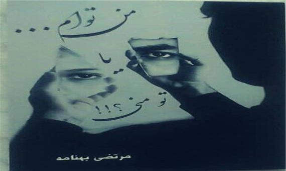 کتابی برای پاسداشت عاطفه پرستاران