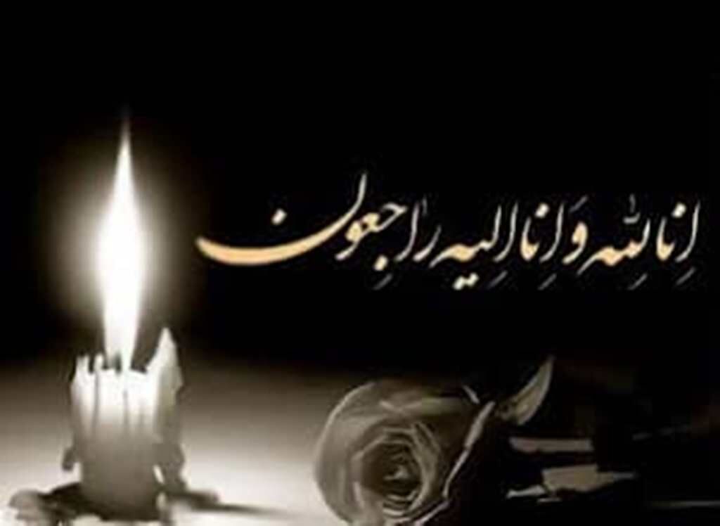 پیام تسلیت سازمان نظام پرستاری به مناسبت درگذشت، محمدباقر آزادی