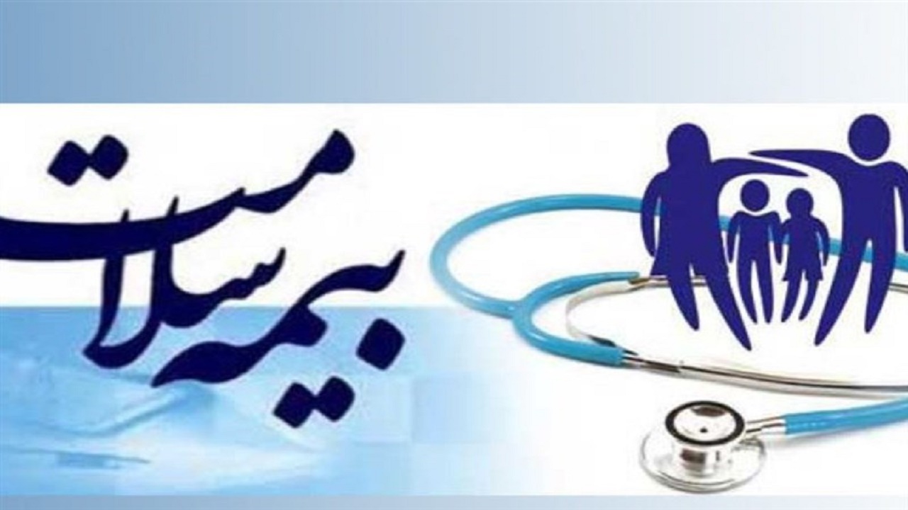 پیام گرامی داشت آغاز هفته بیمه سلامت