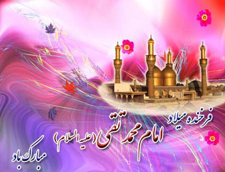پیام تبریک سازمان نظام پرستاری به مناسبت ولادت امام محمد تقی (ع)