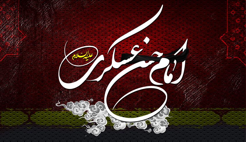 پیام تسلیت سازمان نظام پرستاری به مناسبت شهادت امام حسن عسکری(ع)