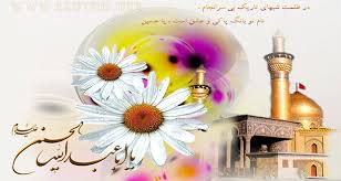 پیام تبریک سازمان نظام پرستاری به مناسبت ولادت امام حسین (ع ) و روز پاسدار