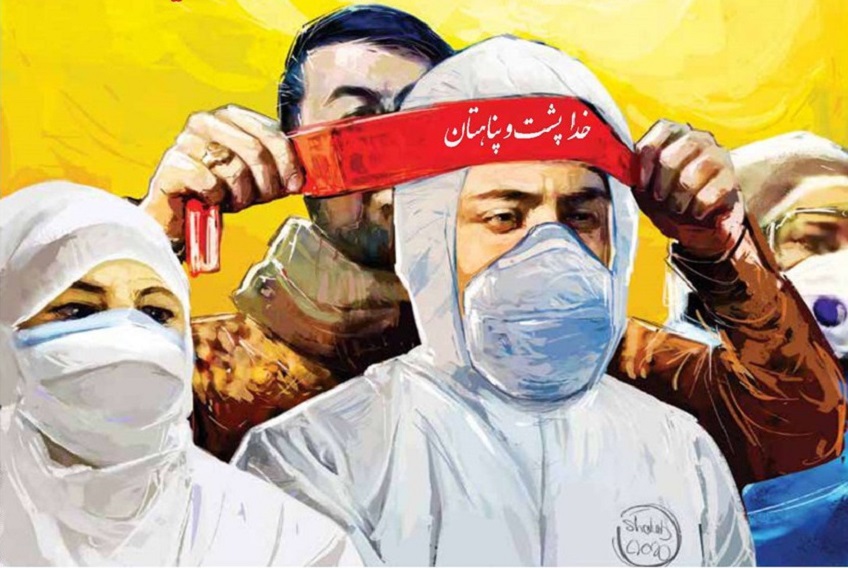 «جهاد در قرنطینه» روایت مدافعان سلامتی که مقابل کرونا ایستادند «جهاد در قرنطینه» روایت مدافعان سلامتی که مقابل کرونا ایستادند