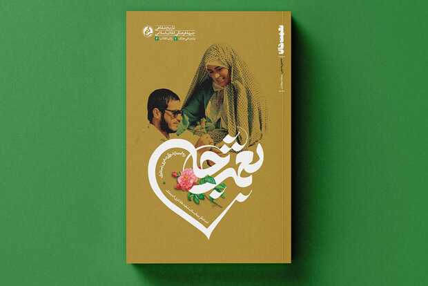 کتاب نعمت جان خاطرات یک پرستار برای بار دوم منتشر شد