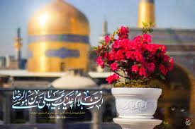 پیام تبریک سازمان نظام پرستاری به مناسبت ولادت امام رضا (ع)