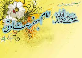 پیام تبریک سازمان نظام پرستاری به مناسبت میلاد حضرت رسول اکرم (ص) و امام جعفر صادق(ع)