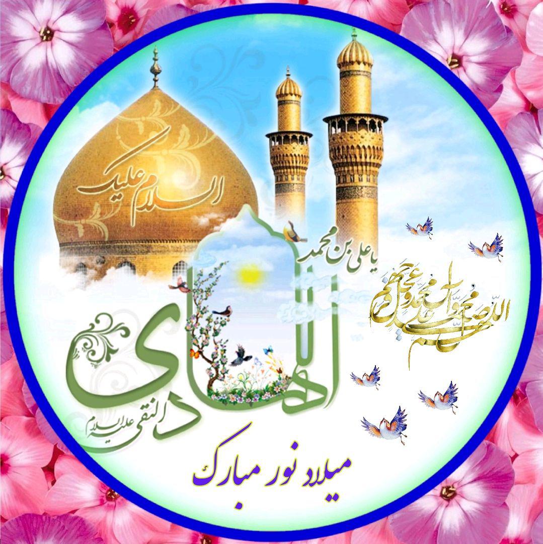 پیام تبریک سازمان نظام پرستاری به مناسبت ولادت حضرت امام هادی(ع)