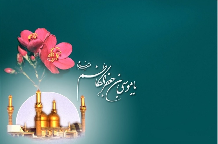 پیام تبریک سازمان نظام پرستاری به مناسبت ولادت امام موسی کاظم (ع)